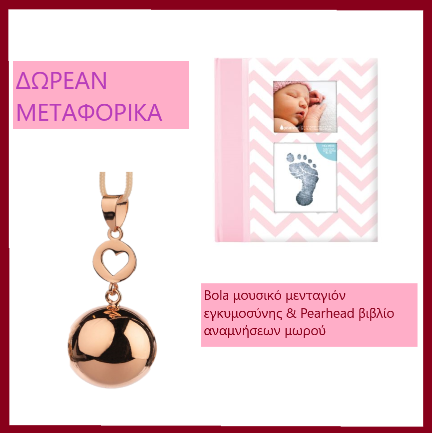Προσφορά Bola Μενταγιόν εγκυμοσύνης + Pearhead βιβλίο αναμνήσεων μωρού δωρεάν μεταφορικά