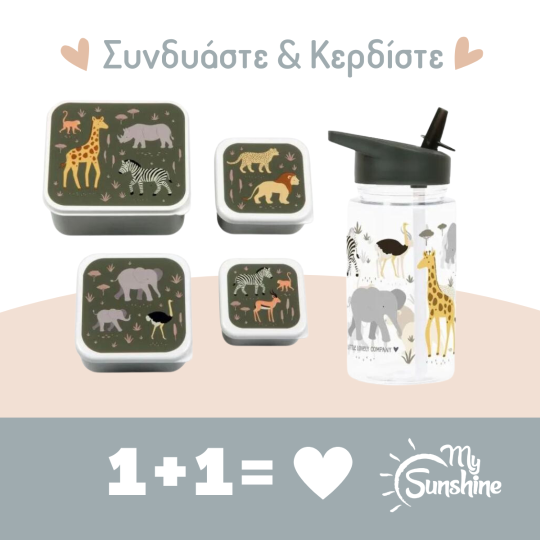 ΠΡΟΣΦΟΡΑ: Παγούρι + Σετ 4 δοχεία φαγητού Savanna