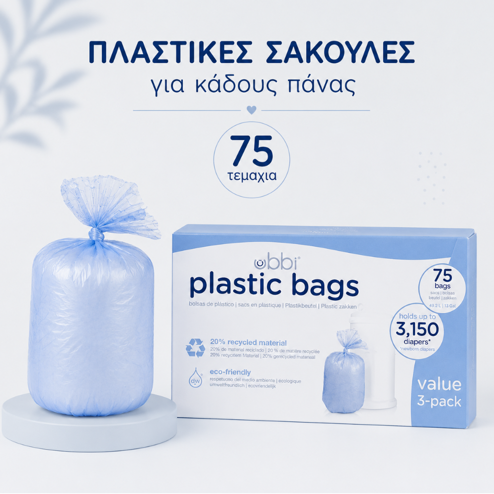 Ubbi: Πλαστικές σακούλες για κάδους πάνας 75 τεμάχια