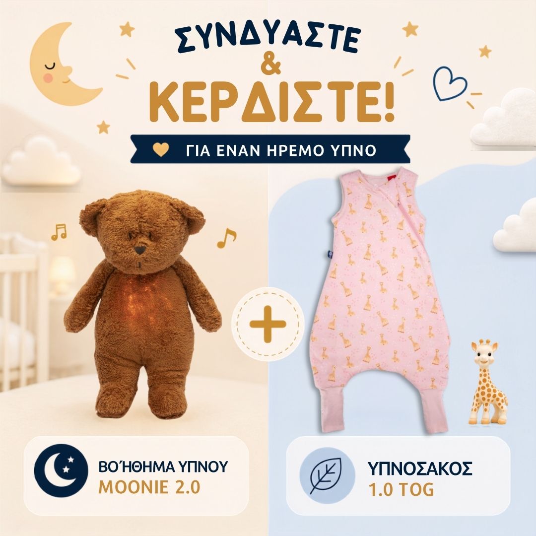 ΠΡΟΣΦΟΡΑ: Υπνόσακος Sophie 1.0 tog με ποδαράκια & Επαναφορτιζόμενο βοήθημα ύπνου (δείτε τα χρώματα)
