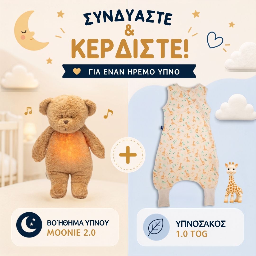 ΠΡΟΣΦΟΡΑ: Υπνόσακος Sophie 1.0 tog με ποδαράκια & Επαναφορτιζόμενο βοήθημα ύπνου (δείτε τα χρώματα)