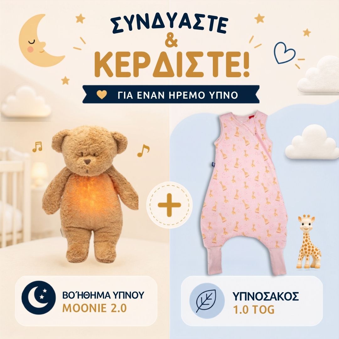 ΠΡΟΣΦΟΡΑ: Υπνόσακος Sophie 1.0 tog με ποδαράκια & Επαναφορτιζόμενο βοήθημα ύπνου (δείτε τα χρώματα)
